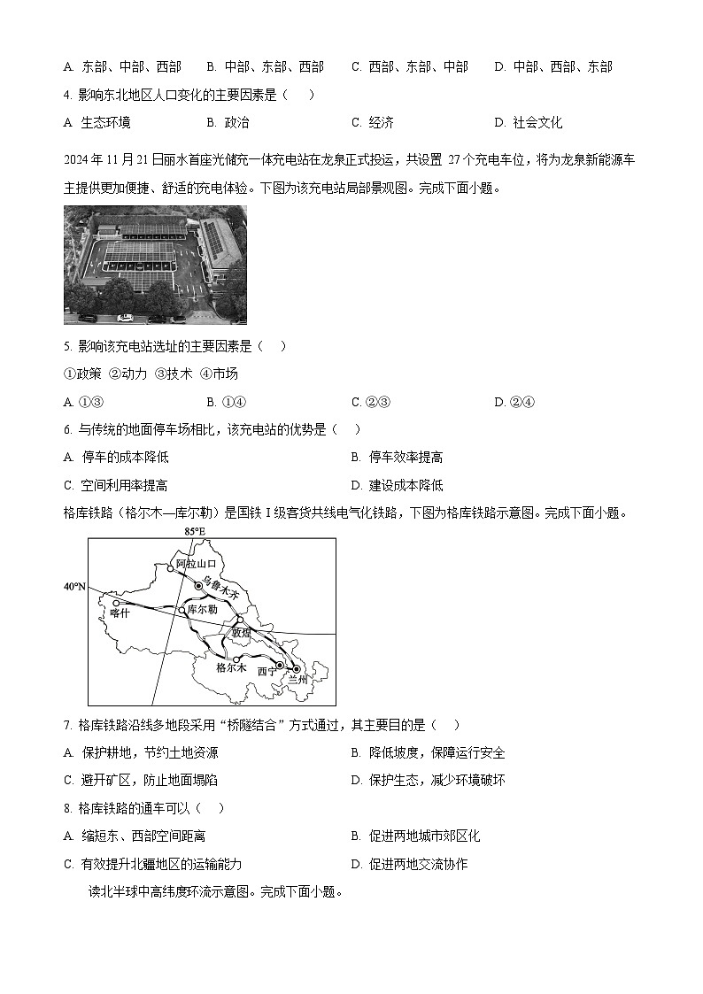 浙江省丽水发展共同体2025-2026学年高二上学期11月期中考试地理试卷第2页
