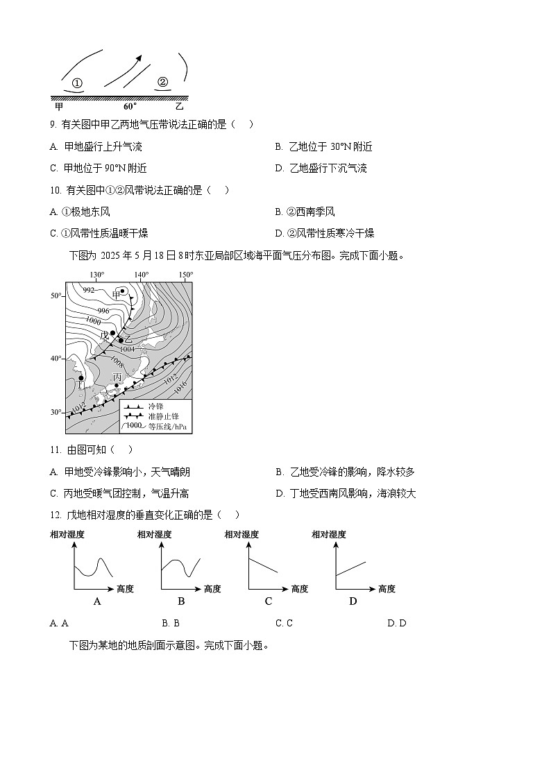 浙江省丽水发展共同体2025-2026学年高二上学期11月期中考试地理试卷第3页