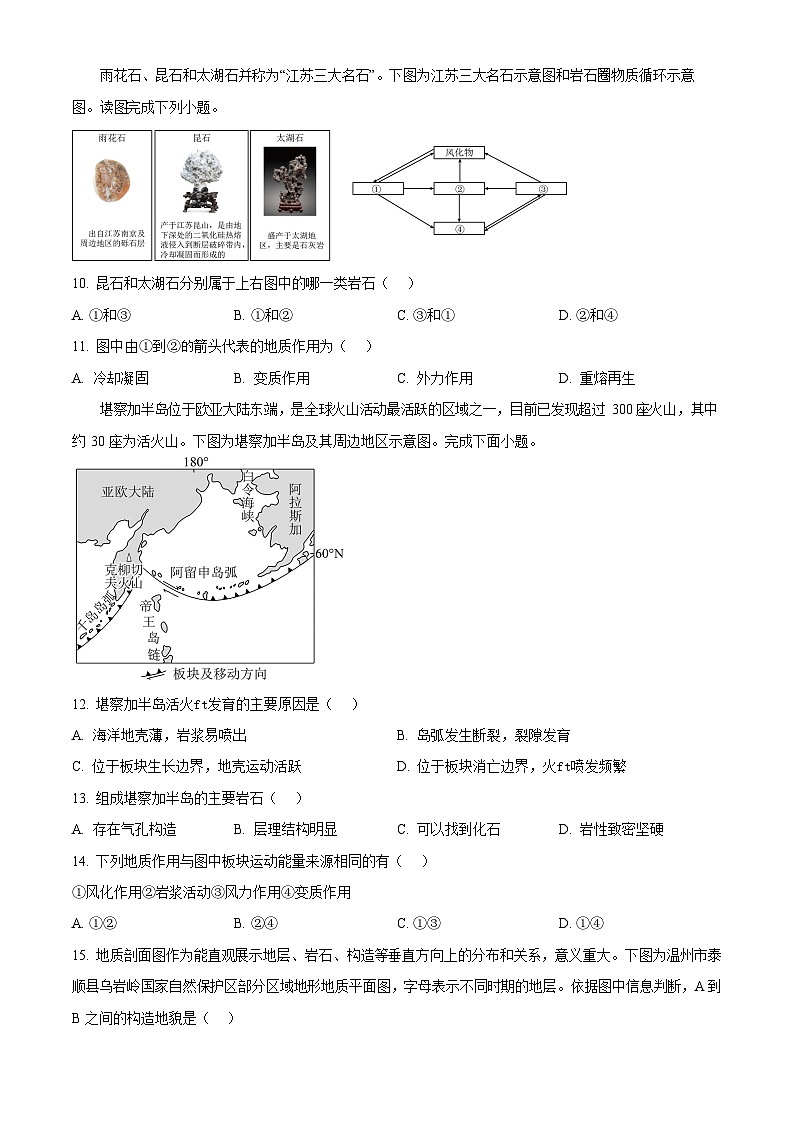浙江省温州市十校联合体2025-2026学年高二上学期11月期中考试地理试卷第3页