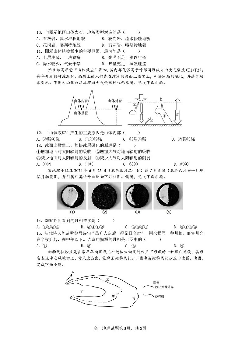 浙江省温州市新力量联盟2025-2026学年高一上学期11月期中考试地理试卷第3页