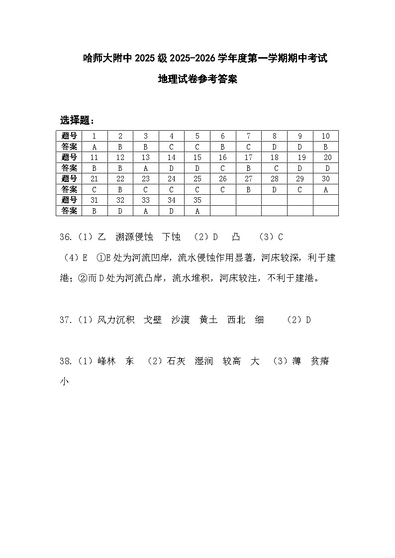 2025级高一期中考试地理答案第1页