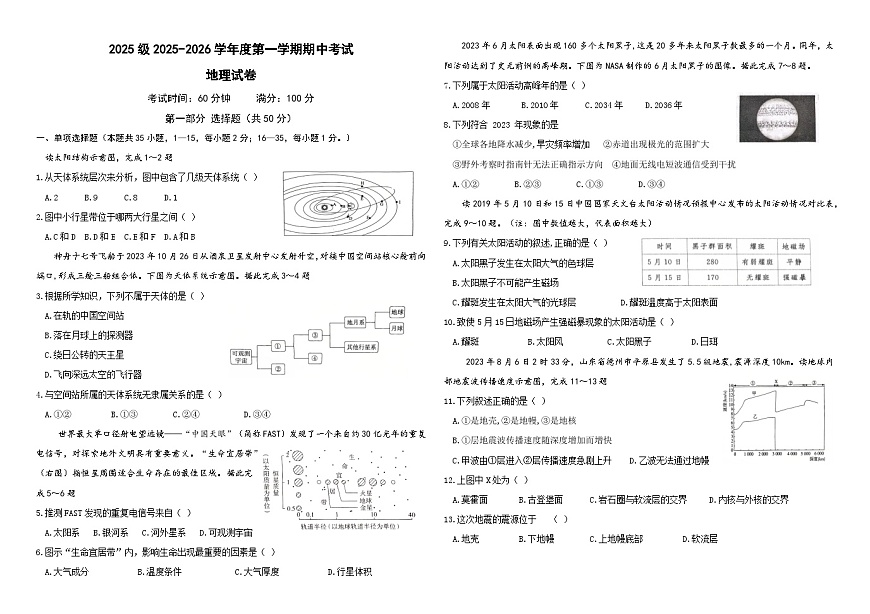 2025级高一期中地理试题第1页
