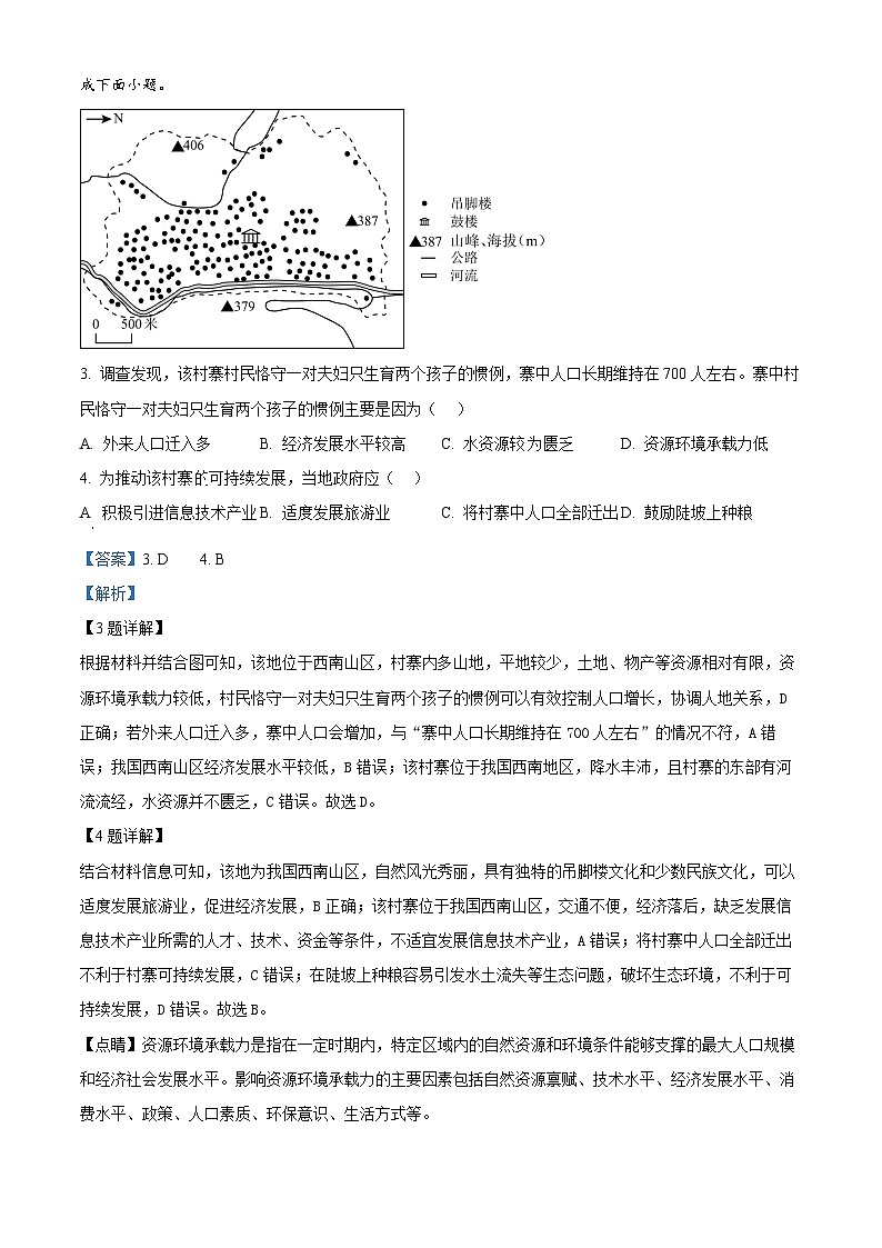 黑龙江省鸡西市2023-2024学年高一下学期期末地理试题  Word版含解析第3页