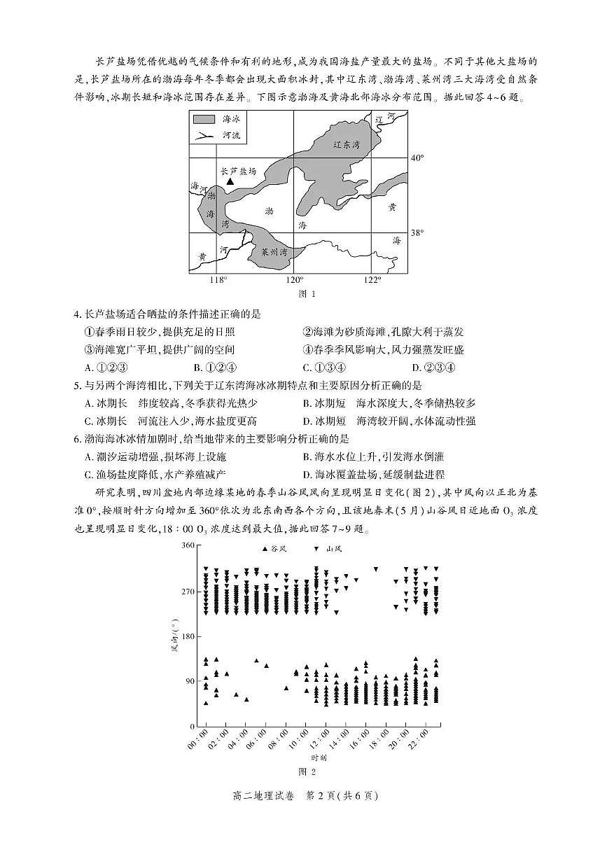 湖北省圆创联盟2025-2026学年高二上学期11月阶段练习（期中）地理试卷含答案-第2页