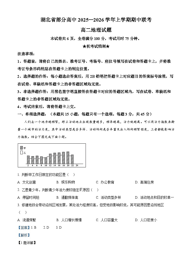 湖北省部分高中联考2025-2026学年高二上学期11月期中地理试卷（含答案）第1页