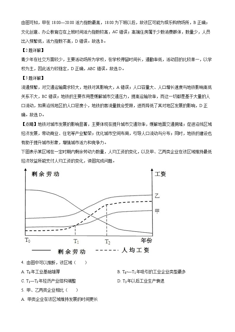 湖北省部分高中联考2025-2026学年高二上学期11月期中地理试卷（含答案）第2页