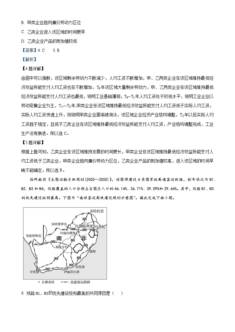 湖北省部分高中联考2025-2026学年高二上学期11月期中地理试卷（含答案）第3页