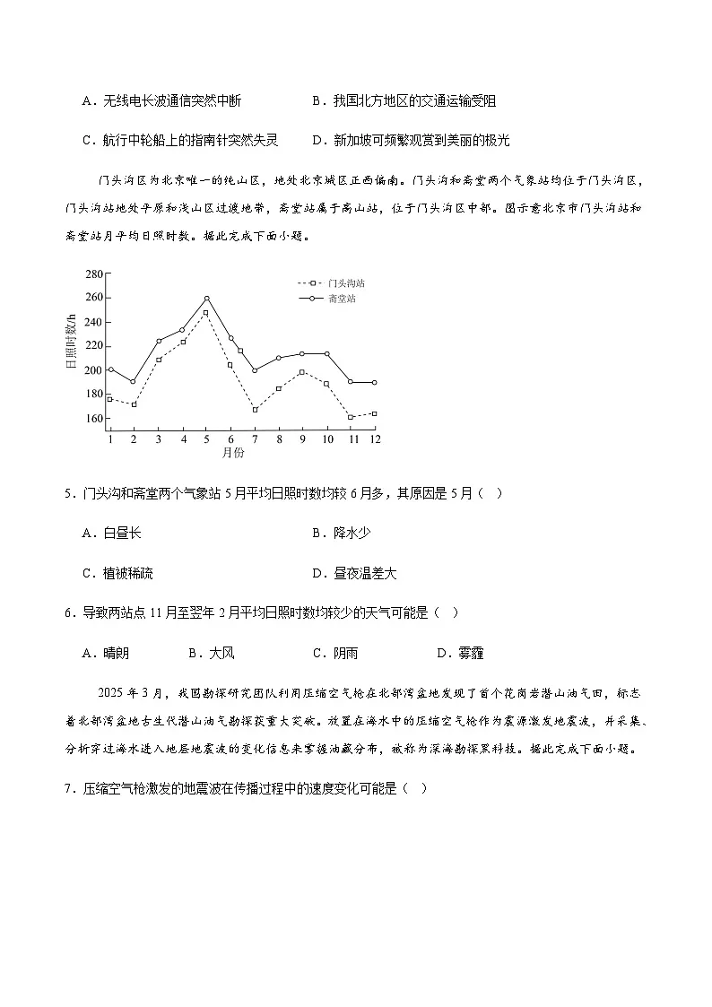 辽宁省七校协作体2025-2026学年高一上学期11月期中联考地理试卷(含答案)第2页