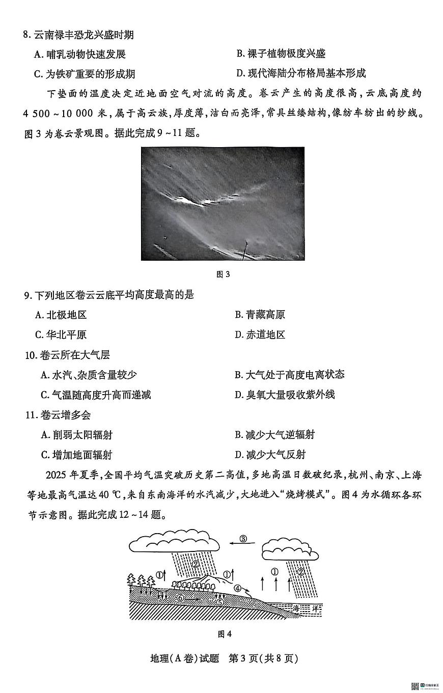 河南天一大联考2025-2026学年(上)高一期中检测地理试卷（含答案）第3页