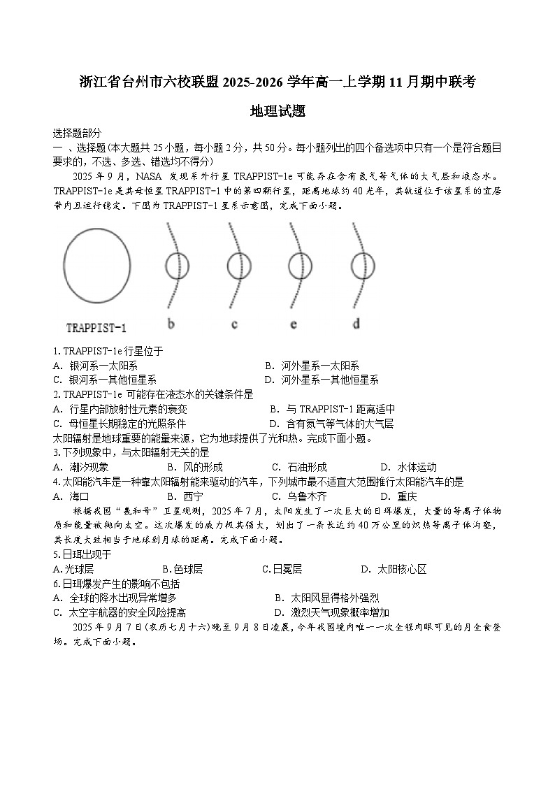 地理试题第1页