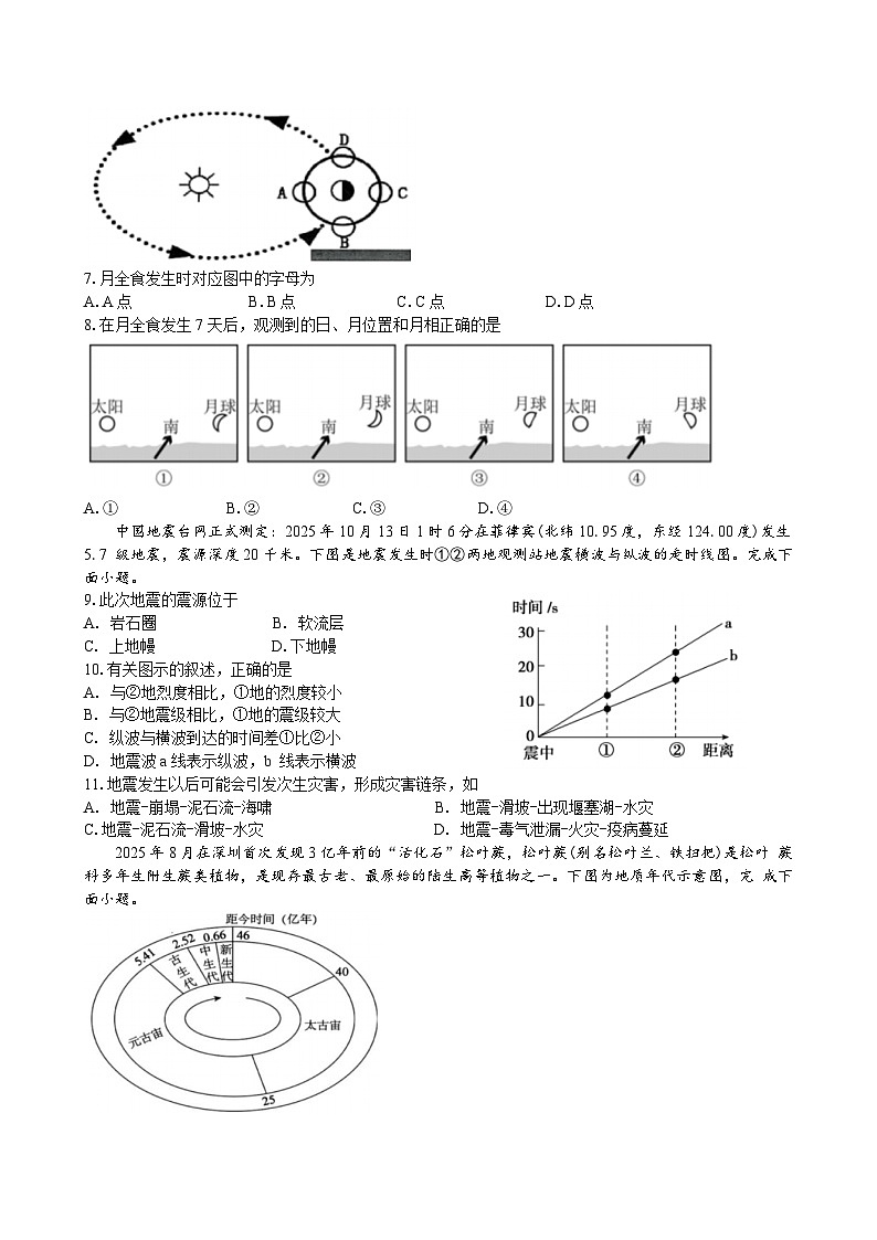 地理试题第2页