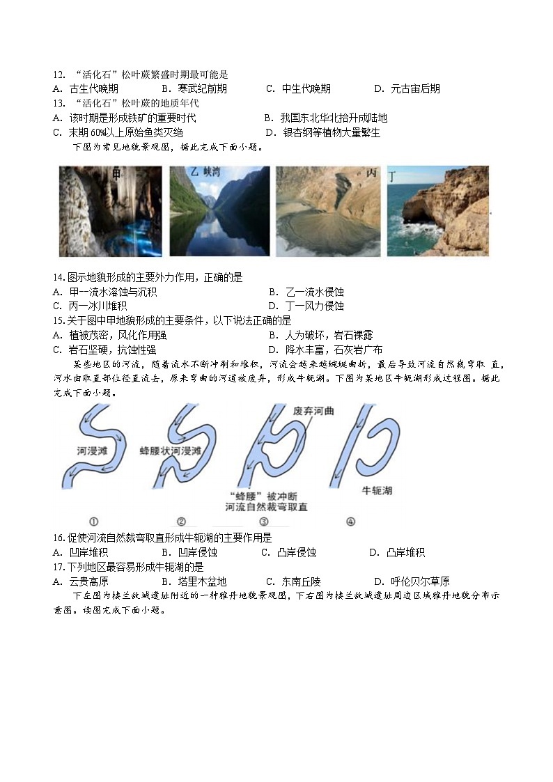 地理试题第3页