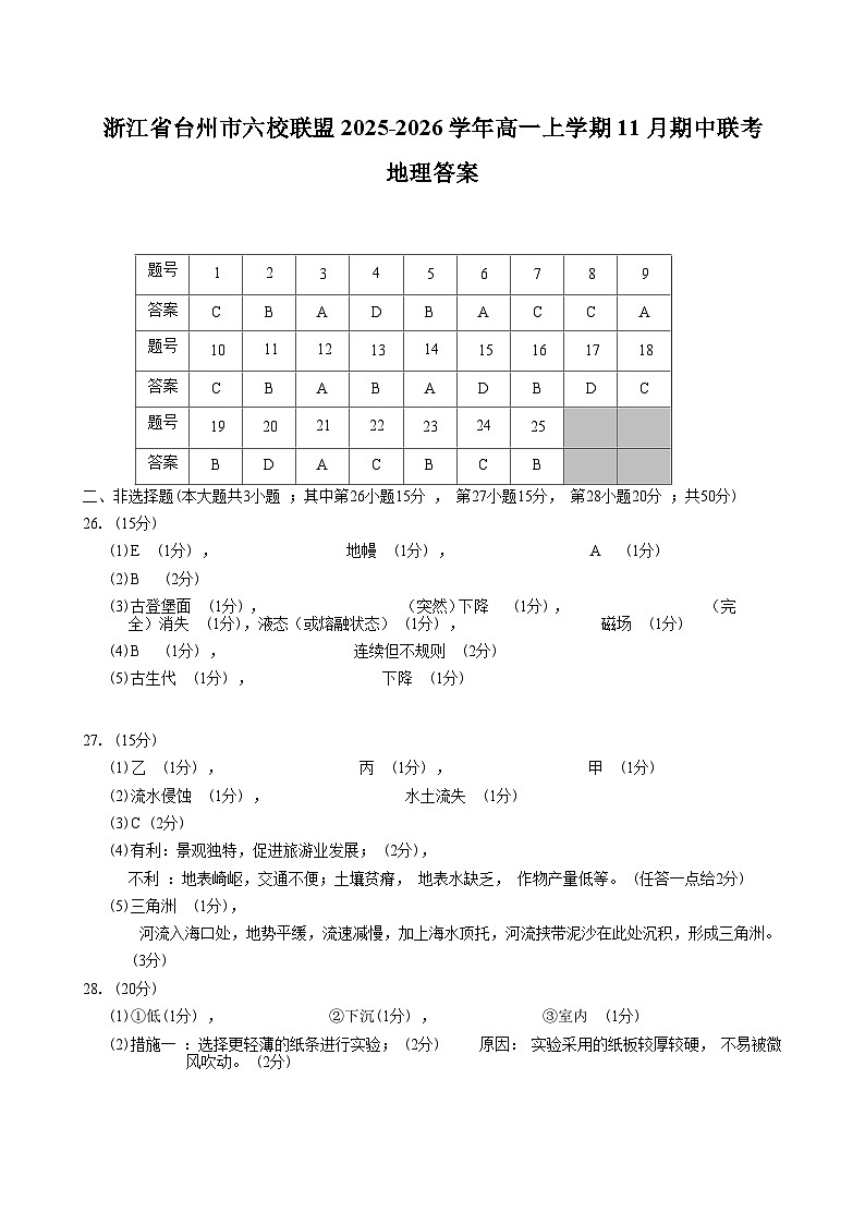地理答案第1页