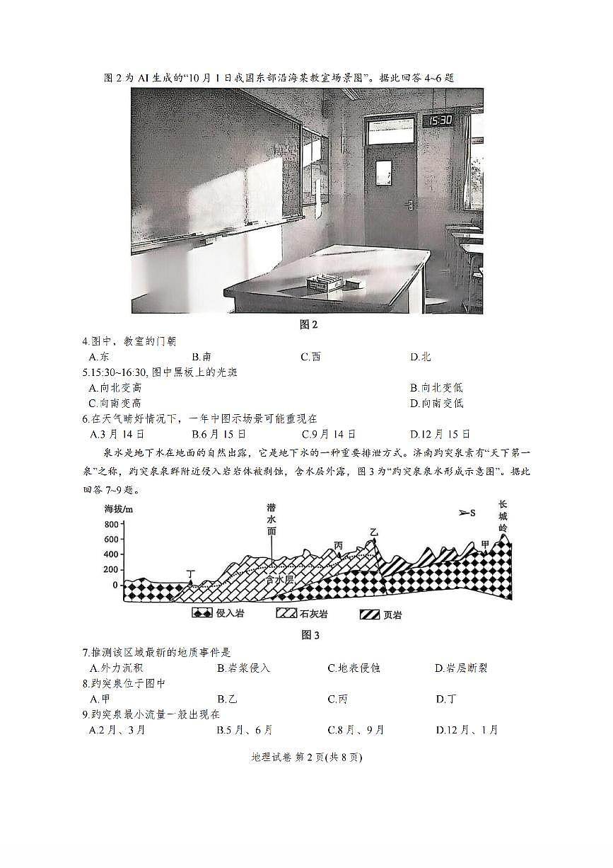 江苏省镇江市2025-2026学年高三上学期期中质量监测地理试题（含答案）第2页