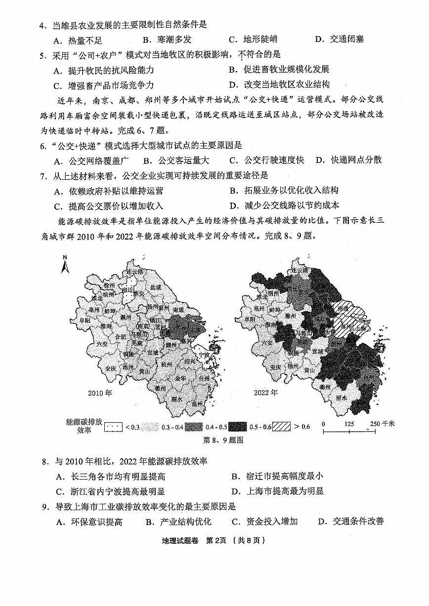 浙江省金丽衢十二校2025-2026学年高三上学期第一次联考（12月）地理试题（含答案）第2页