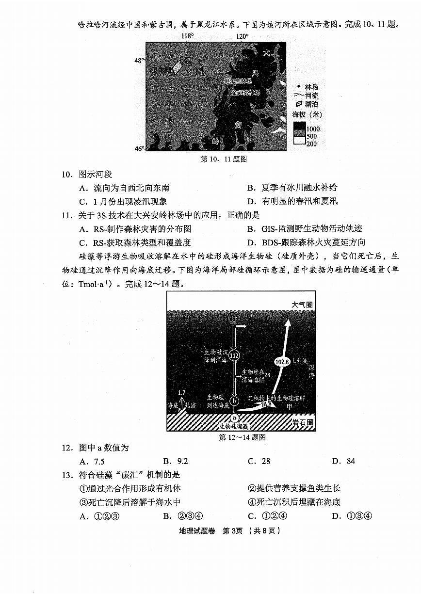浙江省金丽衢十二校2025-2026学年高三上学期第一次联考（12月）地理试题（含答案）第3页
