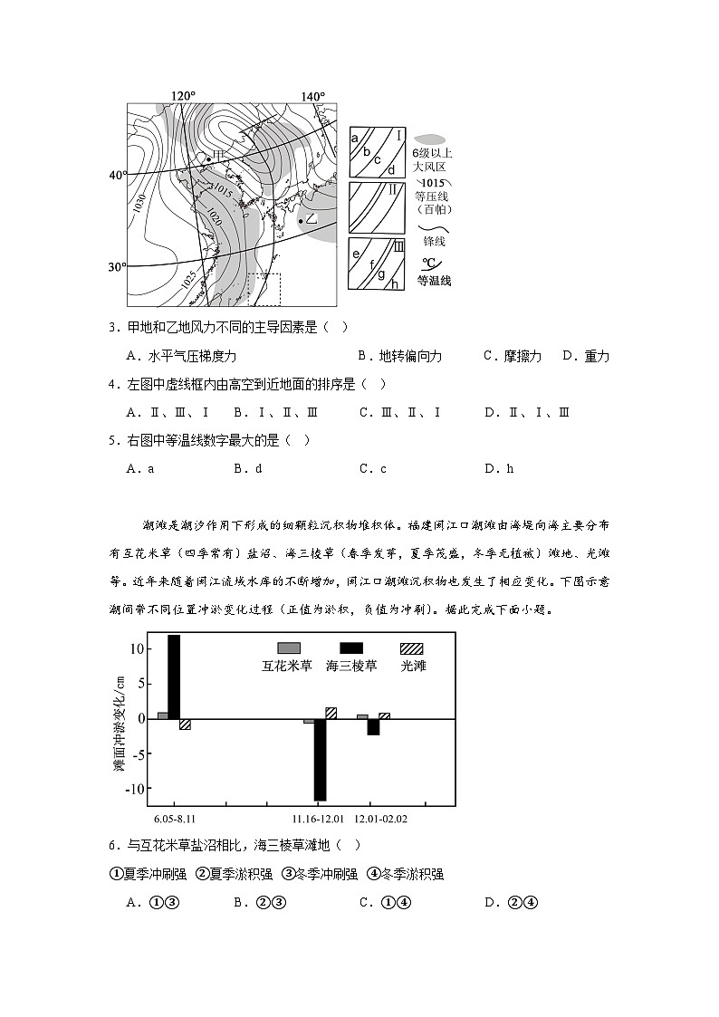 2025-2026学年江西省九校重点中学高三上学期第一次联合考试地理试题（附答案解析）第2页