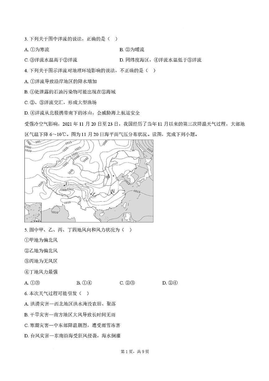 宁夏回族自治区吴忠市吴忠中学2025-2026学年高三上学期期中考试地理试题第2页