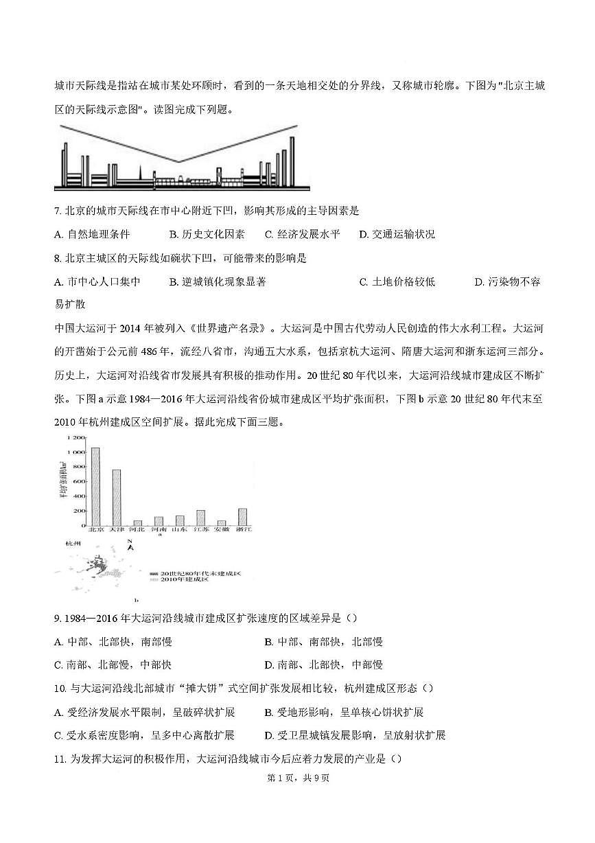 宁夏回族自治区吴忠市吴忠中学2025-2026学年高三上学期期中考试地理试题第3页