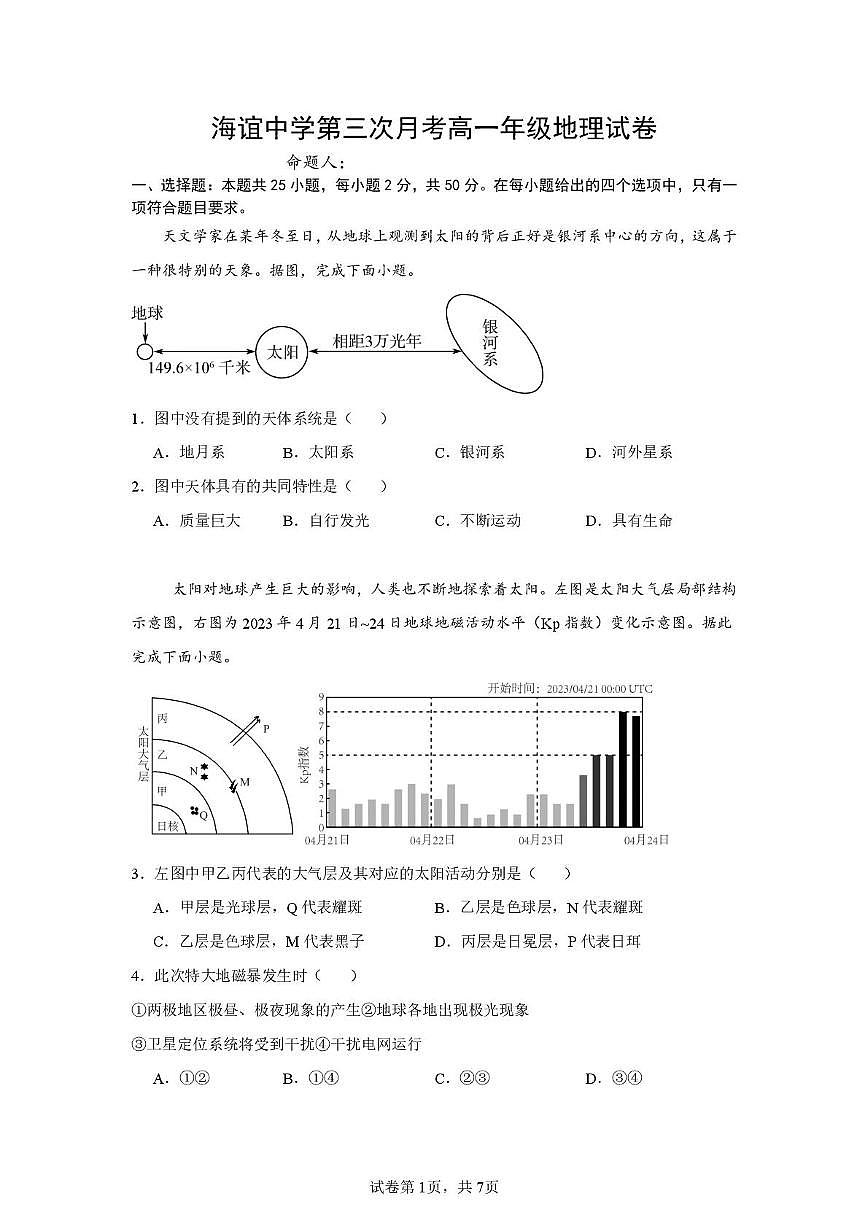 湖南省邵阳市海谊中学2025-2026学年高一上学期11月阶段考（期中）地理试题第1页