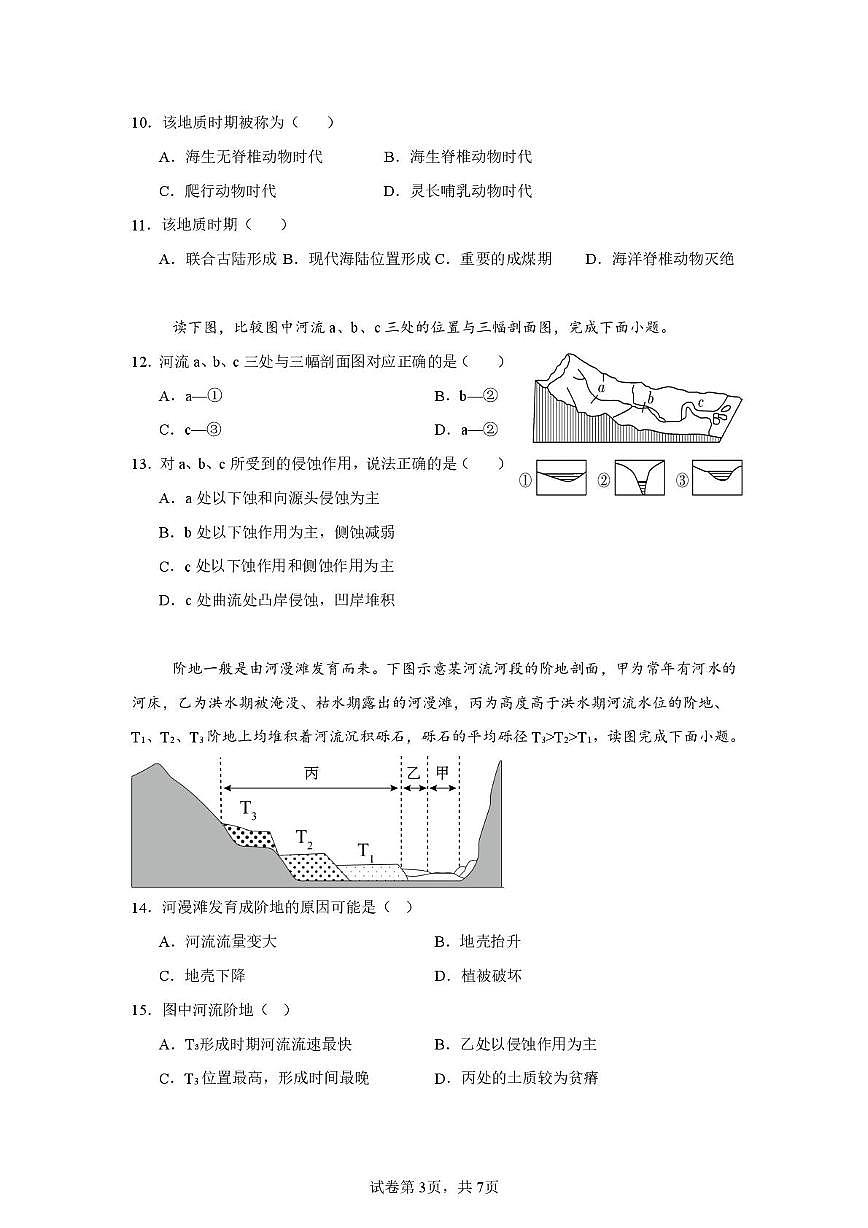 湖南省邵阳市海谊中学2025-2026学年高一上学期11月阶段考（期中）地理试题第3页