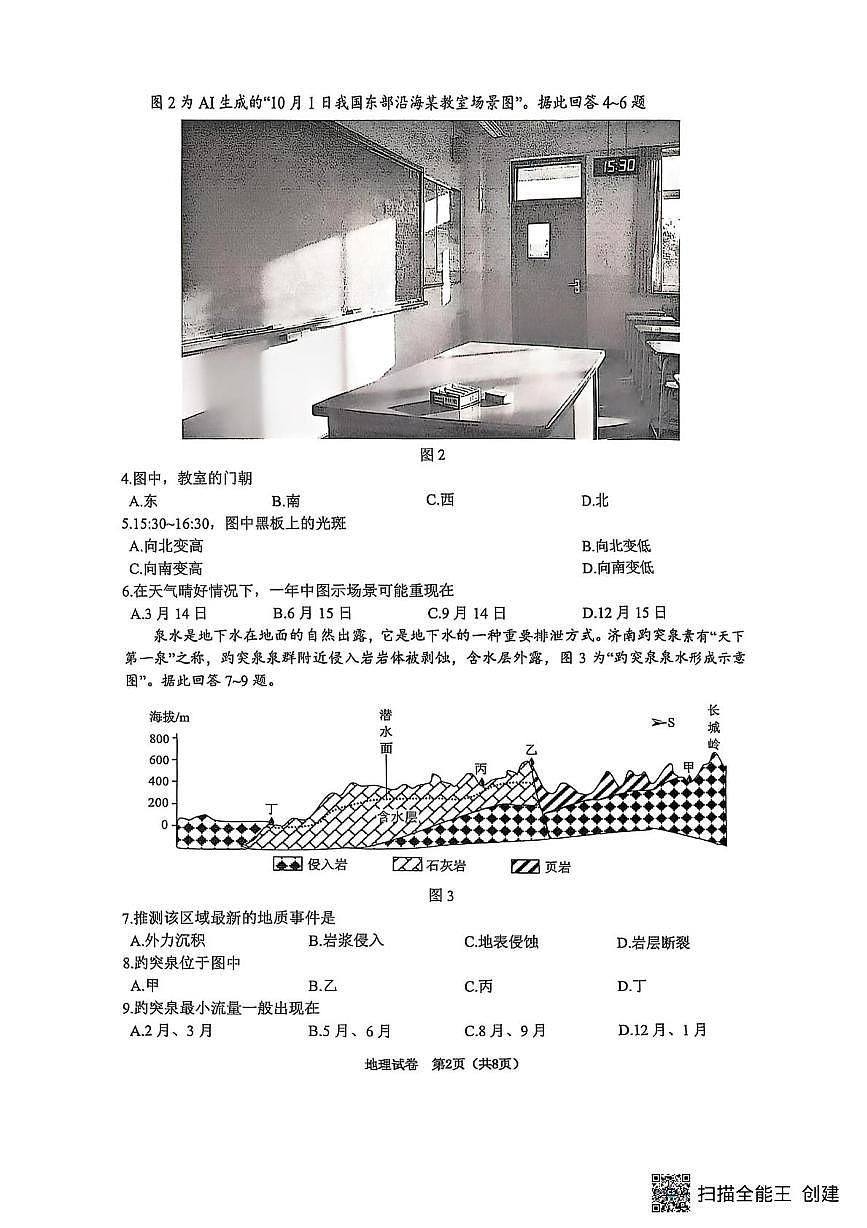 江苏省镇江市2025-2026学年高三上学期12月期中地理试题第2页