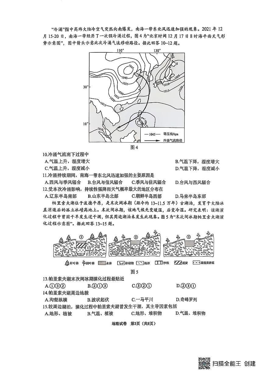 江苏省镇江市2025-2026学年高三上学期12月期中地理试题第3页