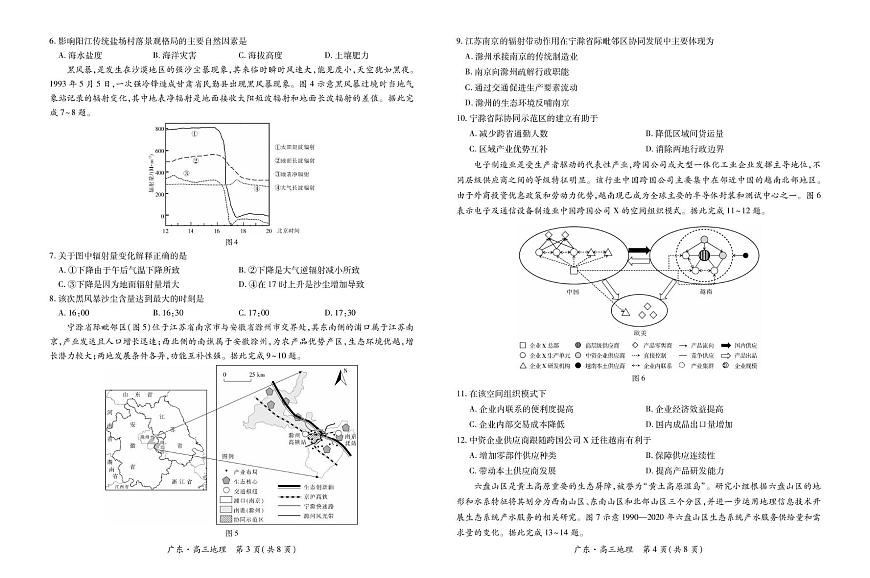 广东省领航高中联盟2025—2026学年高三上学期模拟考试地理试卷（月考）第2页