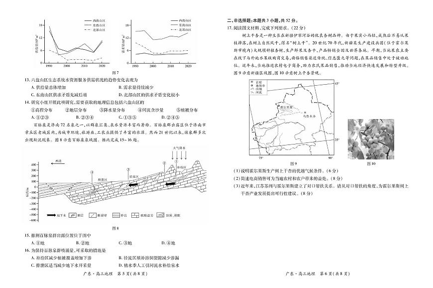 广东省领航高中联盟2025—2026学年高三上学期模拟考试地理试卷（月考）第3页