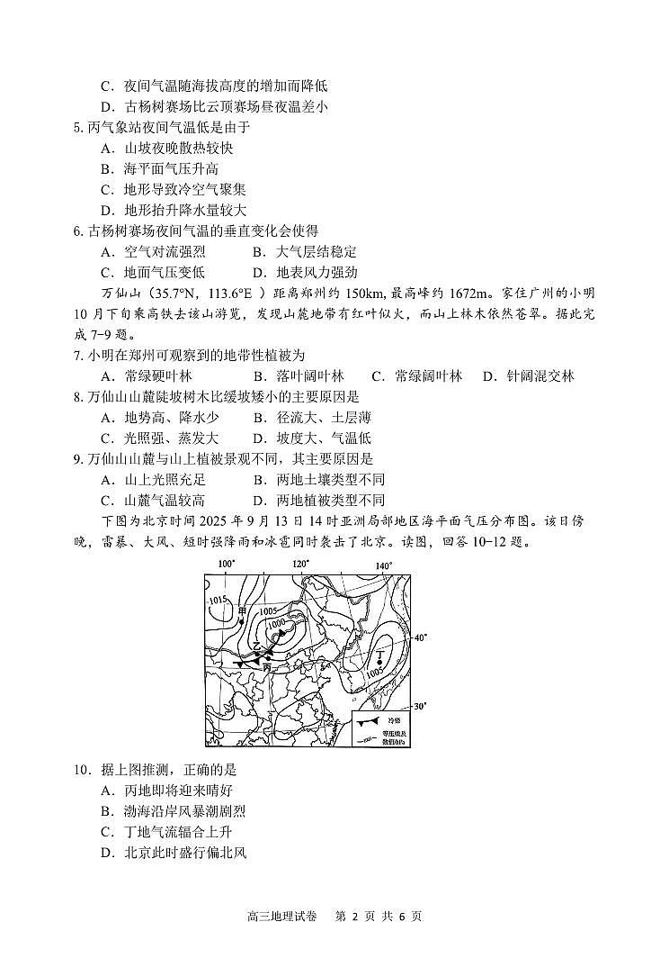 辽宁省大连市滨城高中联盟2025-2026学年高三上学期12月考试地理试卷（月考）第2页