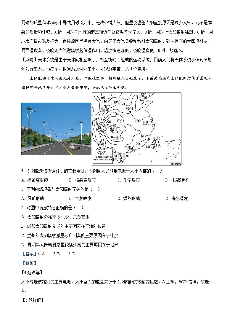 安徽省芜湖市安徽师范大学附属中学2025-2026学年高一上学期11月期中地理试题 Word版含解析第2页
