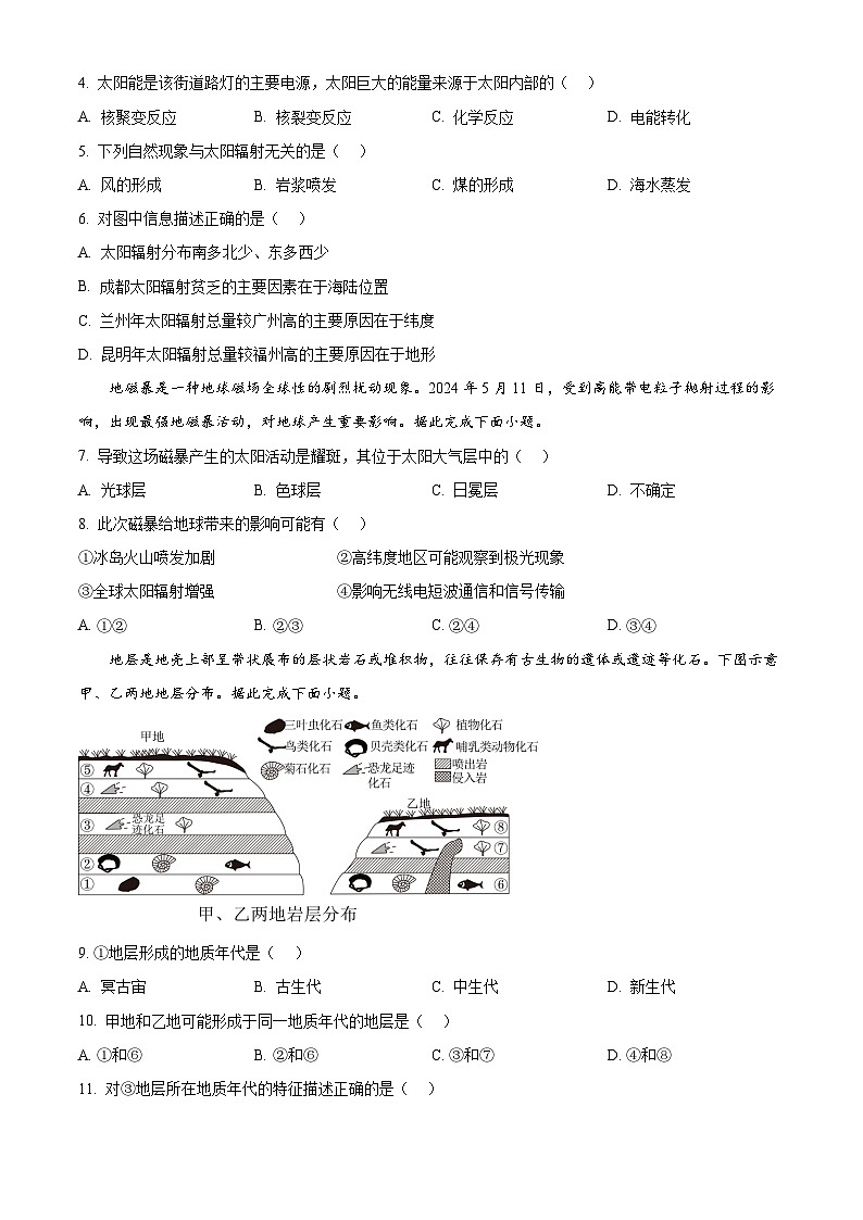 安徽省芜湖市安徽师范大学附属中学2025-2026学年高一上学期11月期中地理试题（原卷版）第2页