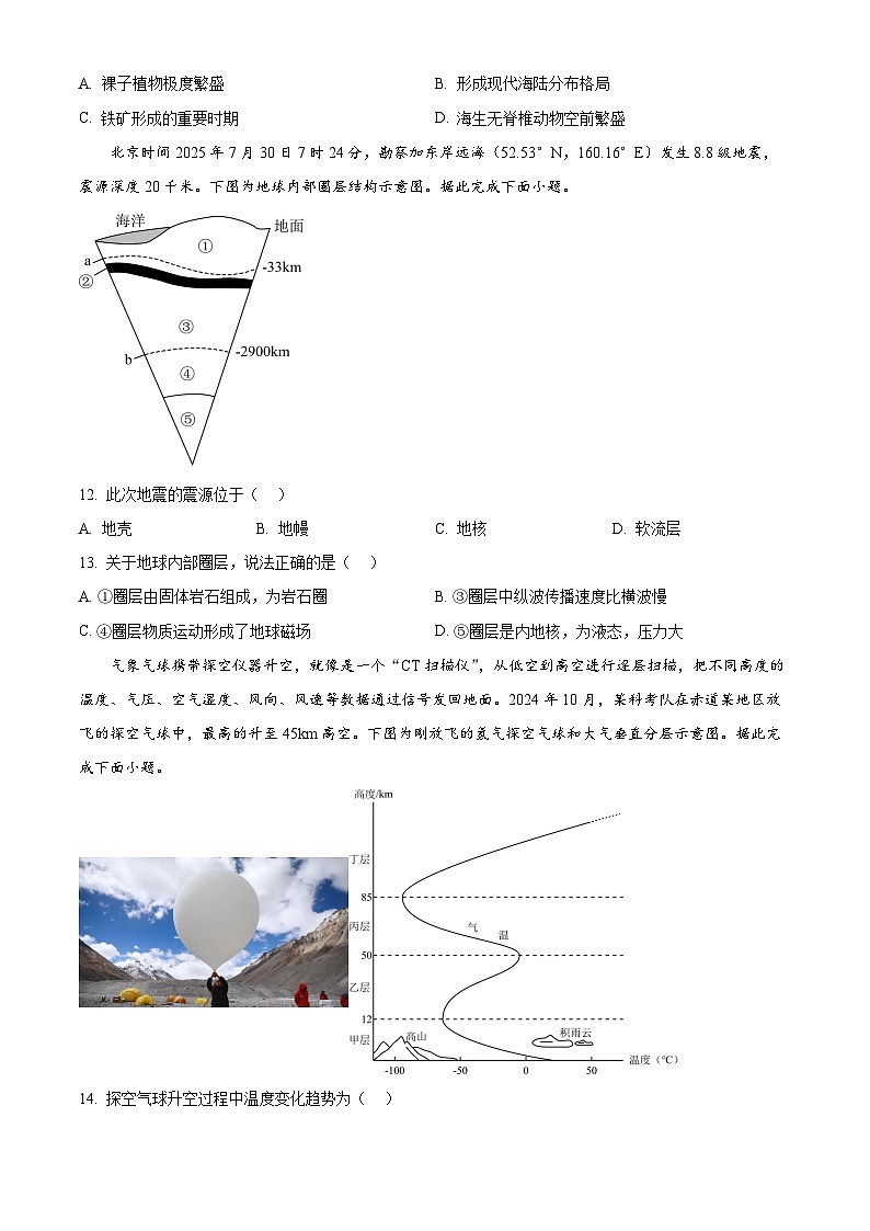 安徽省芜湖市安徽师范大学附属中学2025-2026学年高一上学期11月期中地理试题（原卷版）第3页
