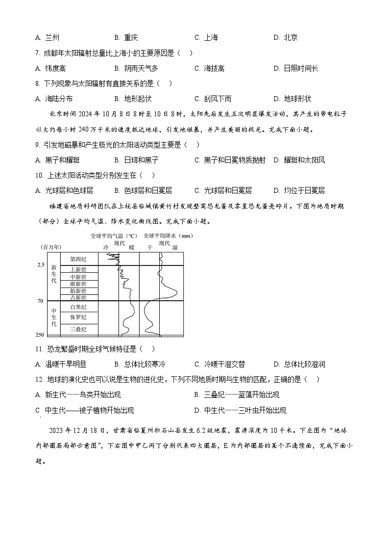 安徽省芜湖市第一中学2025-2026学年高一上学期11月期中地理试题（原卷版）第2页