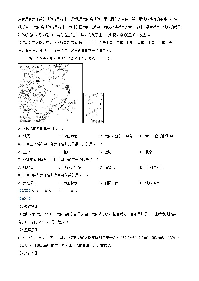 安徽省芜湖市第一中学2025-2026学年高一上学期11月期中地理试题 Word版含解析第2页