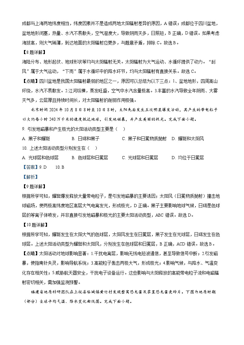 安徽省芜湖市第一中学2025-2026学年高一上学期11月期中地理试题 Word版含解析第3页