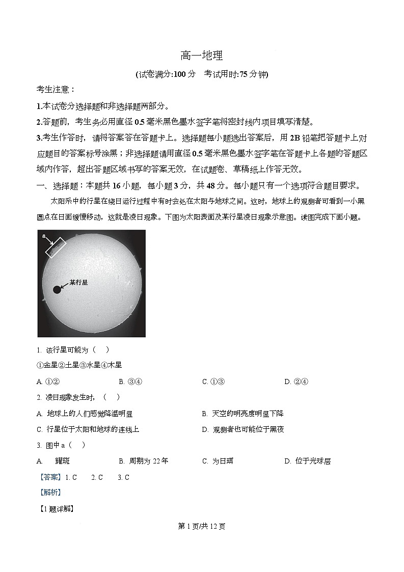 安徽省皖江名校联盟2025-2026学年高一上学期期中联考地理试卷 Word版含解析第1页