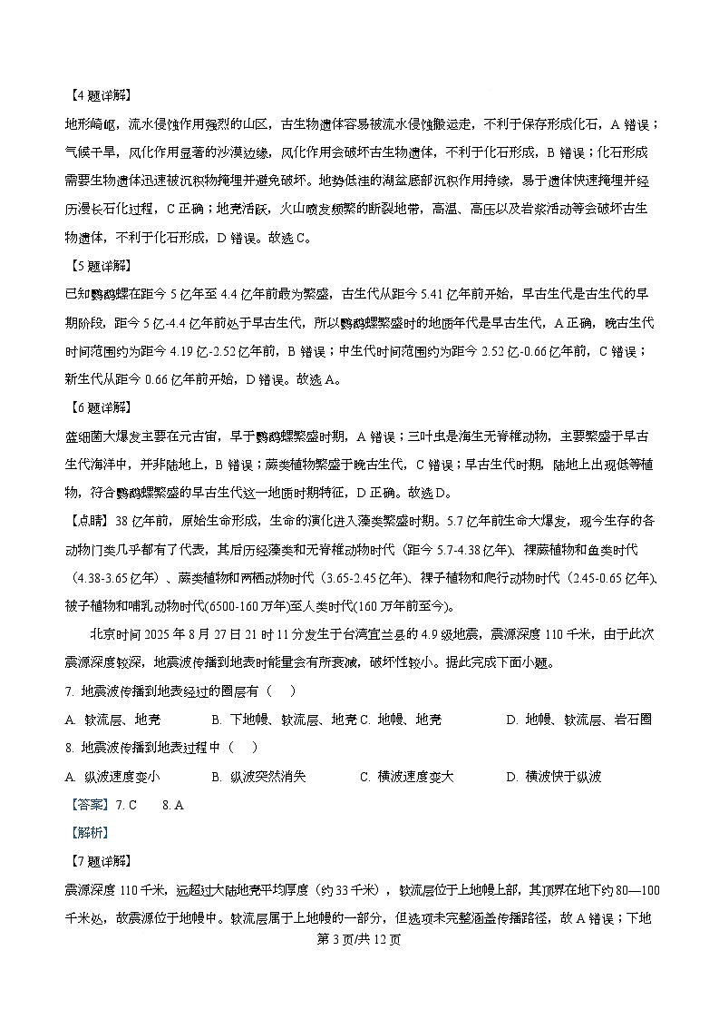 安徽省皖江名校联盟2025-2026学年高一上学期期中联考地理试卷 Word版含解析第3页