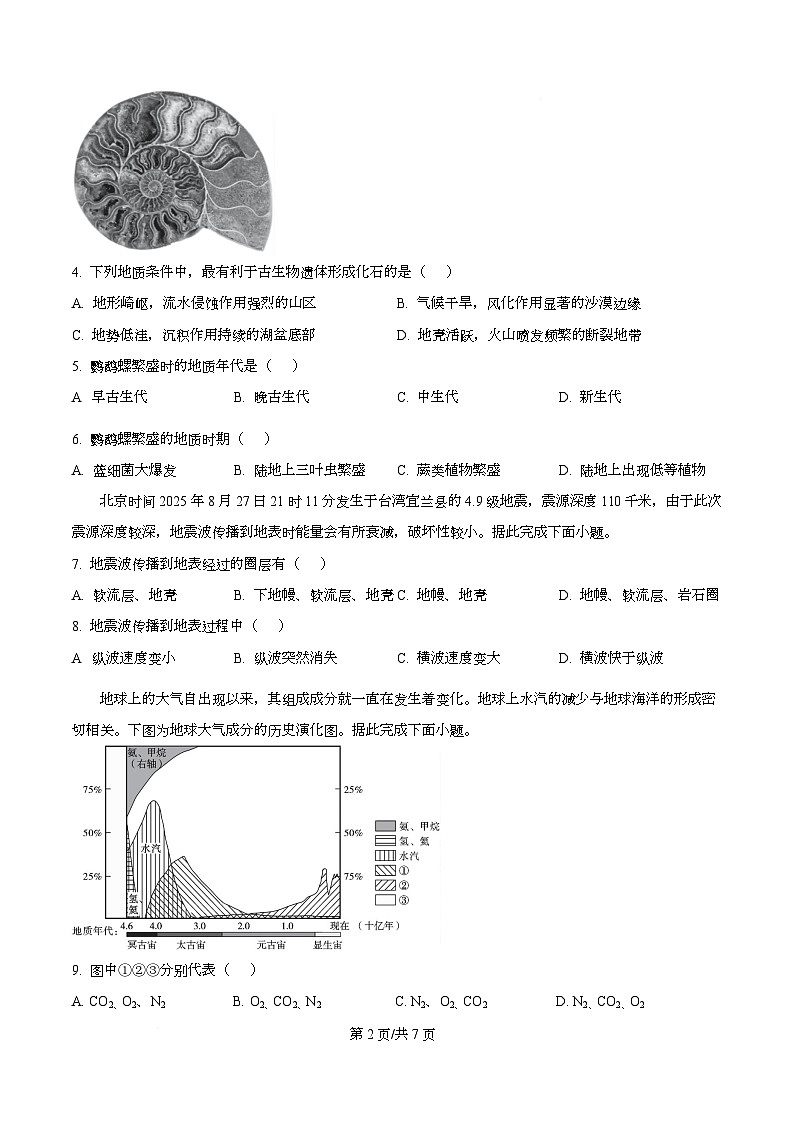 安徽省皖江名校联盟2025-2026学年高一上学期期中联考地理试卷（原卷版）第2页