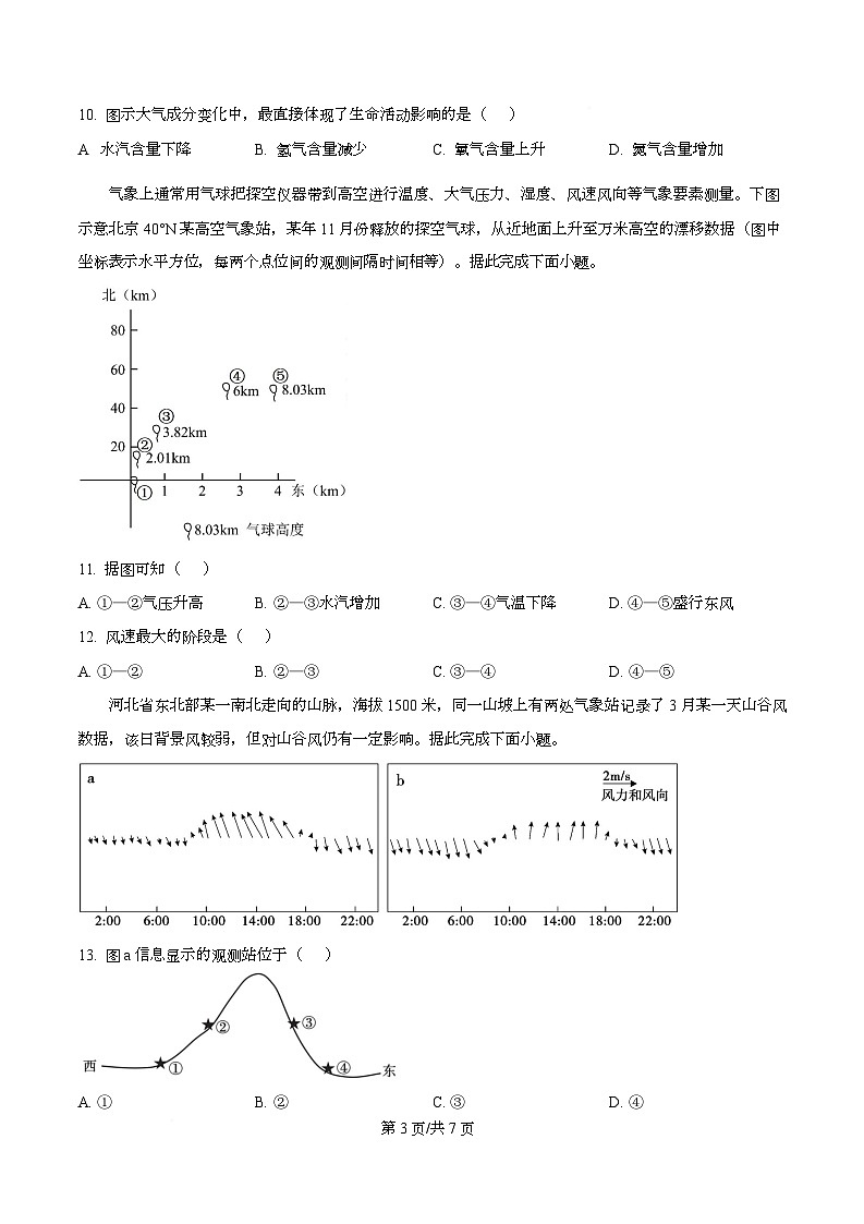 安徽省皖江名校联盟2025-2026学年高一上学期期中联考地理试卷（原卷版）第3页