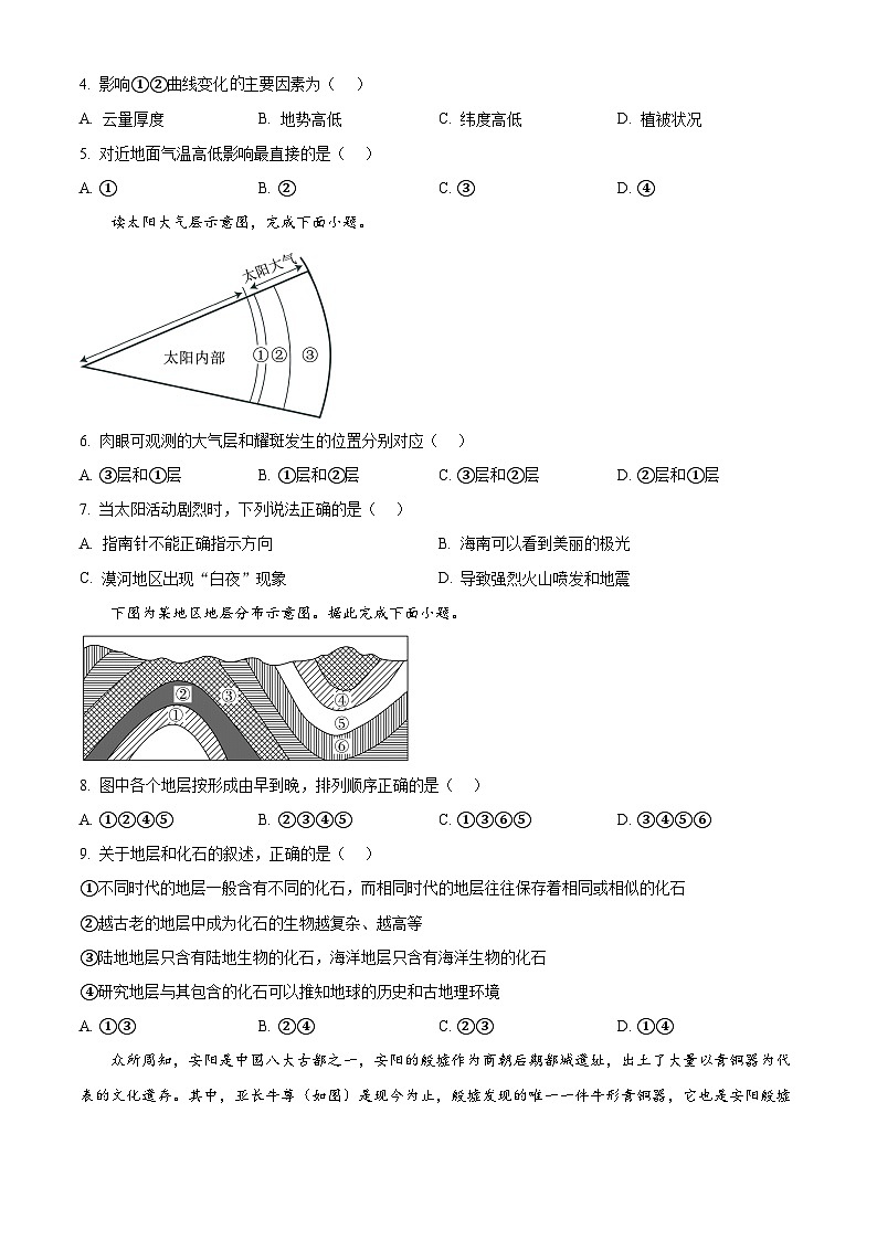 安徽省六安第一中学2025-2026学年高一上学期11月期中地理试题（原卷版）第2页