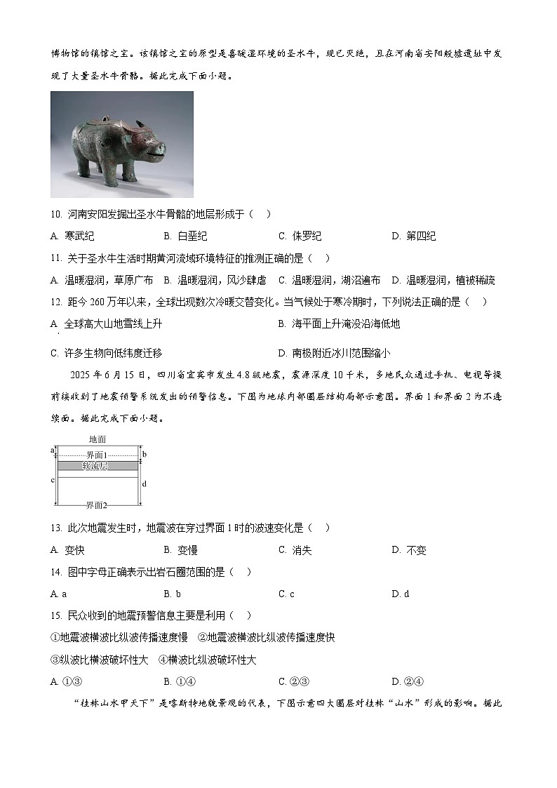 安徽省六安第一中学2025-2026学年高一上学期11月期中地理试题（原卷版）第3页