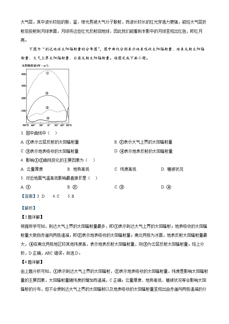 安徽省六安第一中学2025-2026学年高一上学期11月期中地理试题 Word版含解析第2页