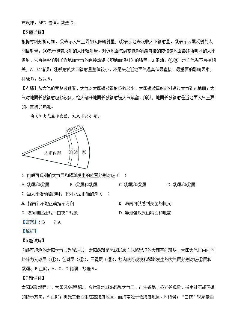 安徽省六安第一中学2025-2026学年高一上学期11月期中地理试题 Word版含解析第3页