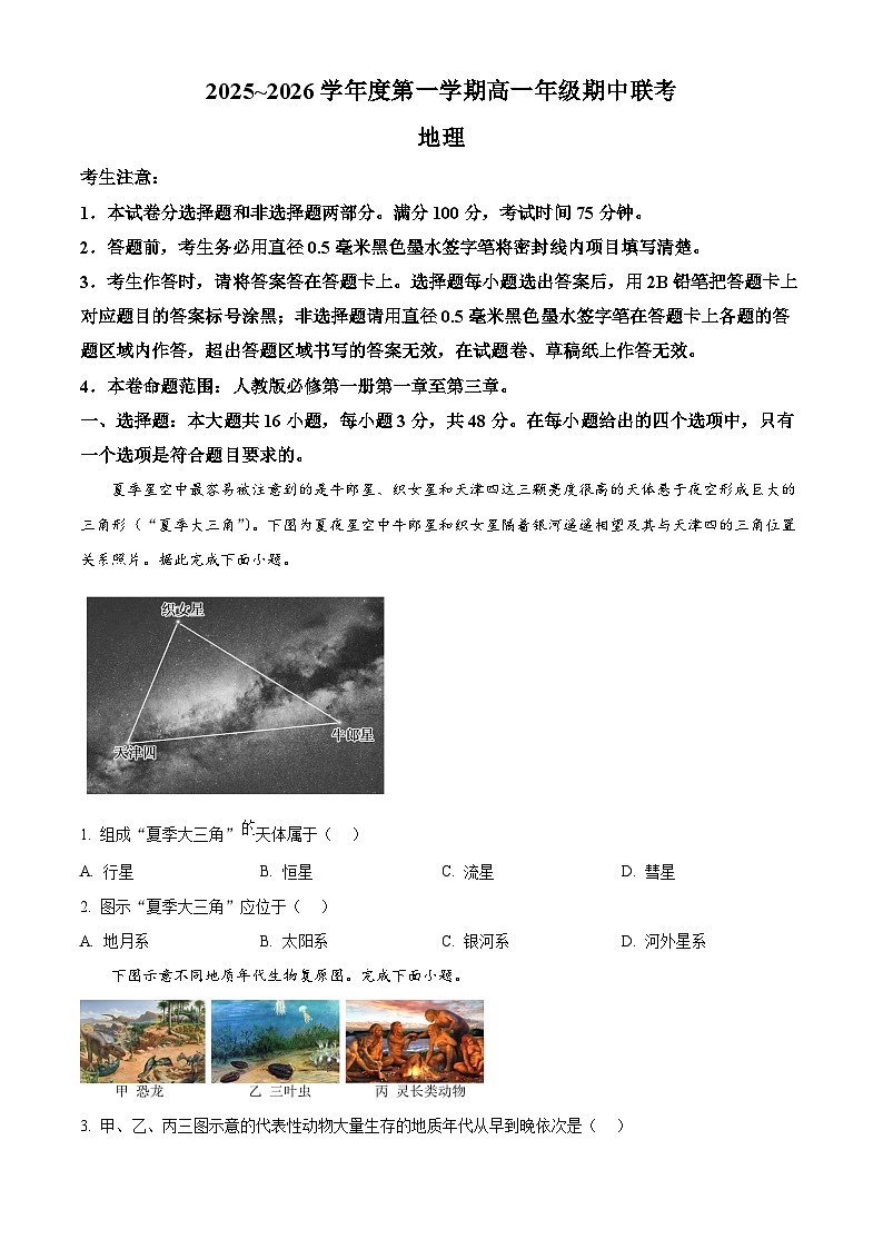安徽省淮北市、宿州市部分学校2025-2026学年高一上学期期中考试地理试卷（原卷版）第1页
