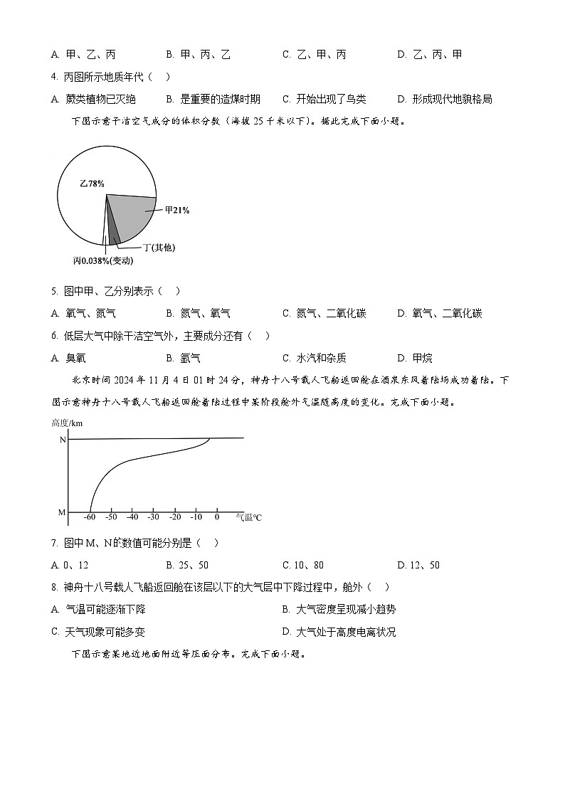 安徽省淮北市、宿州市部分学校2025-2026学年高一上学期期中考试地理试卷（原卷版）第2页