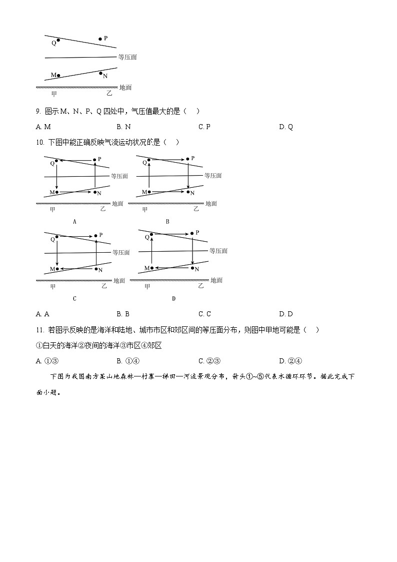 安徽省淮北市、宿州市部分学校2025-2026学年高一上学期期中考试地理试卷（原卷版）第3页