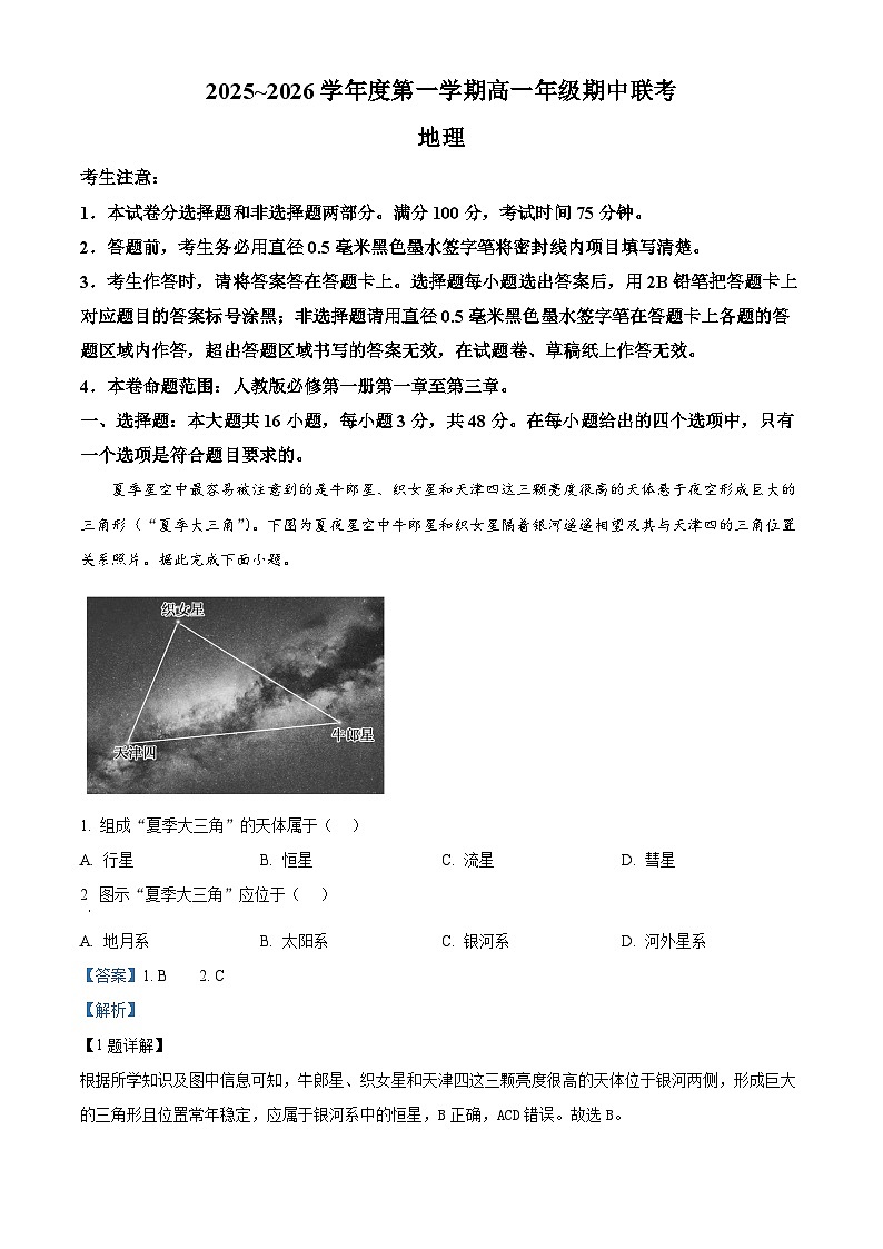 安徽省淮北市、宿州市部分学校2025-2026学年高一上学期期中考试地理试卷 Word版含解析第1页