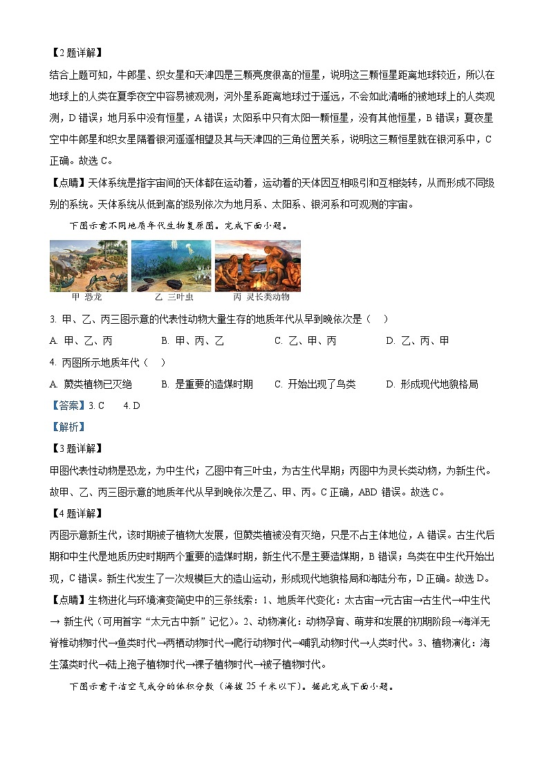 安徽省淮北市、宿州市部分学校2025-2026学年高一上学期期中考试地理试卷 Word版含解析第2页