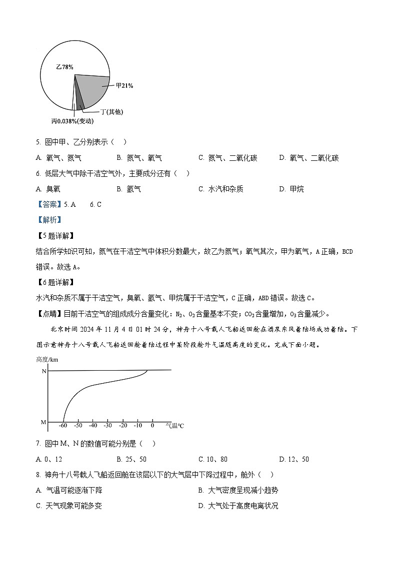安徽省淮北市、宿州市部分学校2025-2026学年高一上学期期中考试地理试卷 Word版含解析第3页